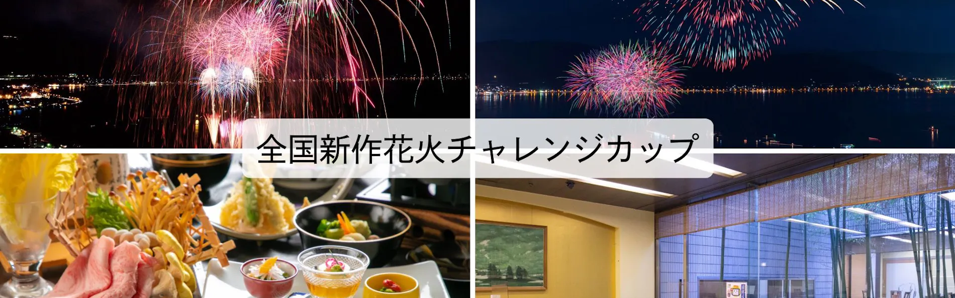 上諏訪温泉 ホテル紅や