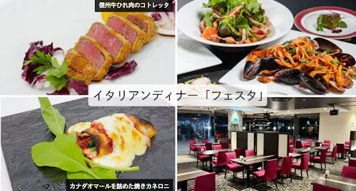 【イタリアンバル/フェスタ(ごちそう)プラン】信州牛ヒレ肉×オマール海老!Wメインをシェアして味わう
