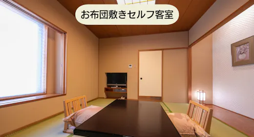 <お布団敷きセルフ客室>《街側》和室8畳