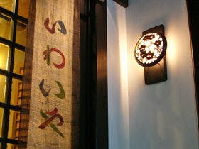 岩井屋