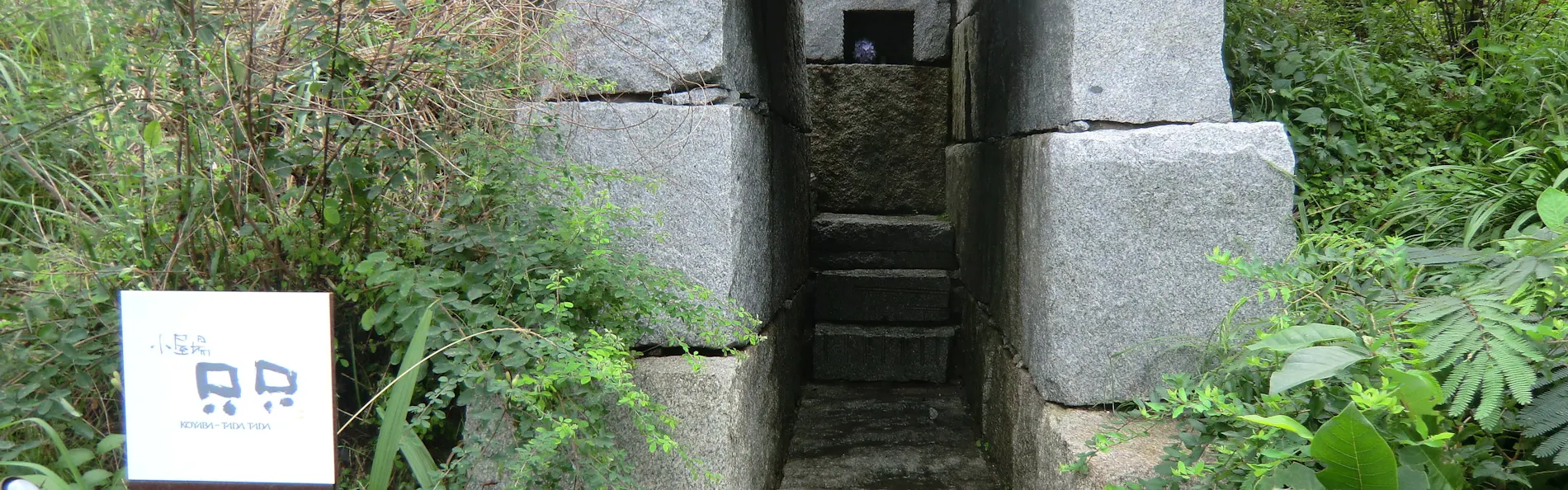 小屋場 只只