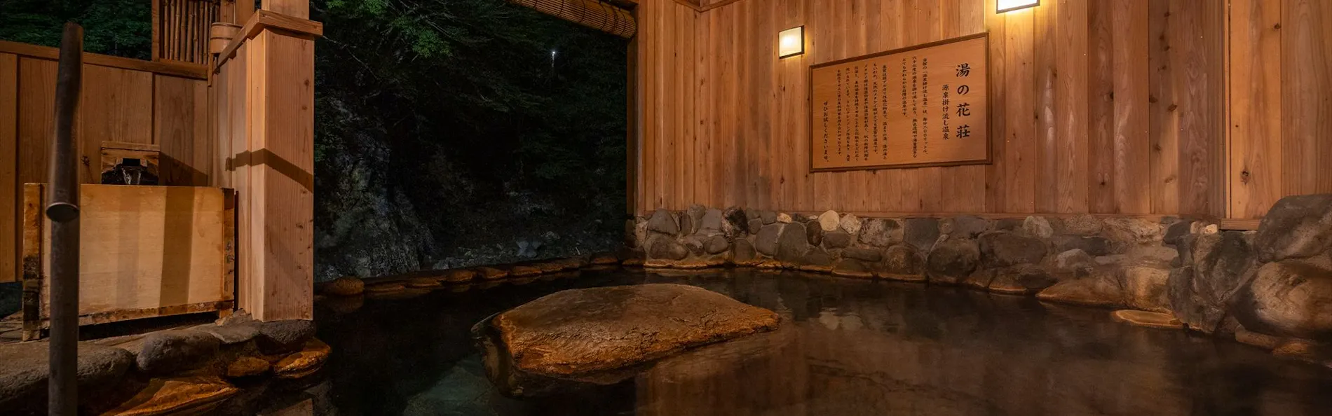 湯の花荘