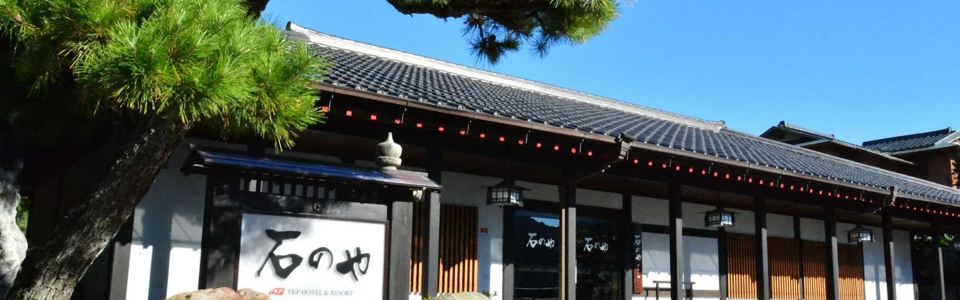 石のや 伊豆長岡(TKP Hotels & Resorts)
