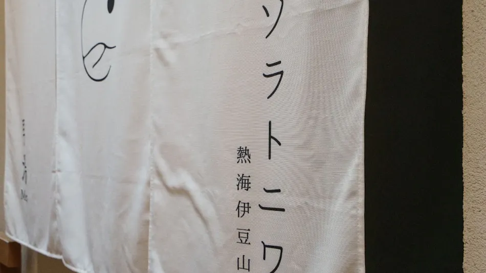 Soratoniwa Atami Izusan