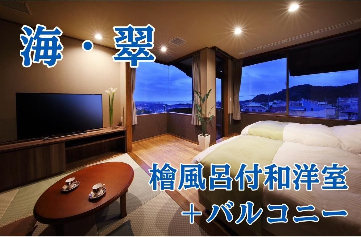 南房総　勝浦　翠海