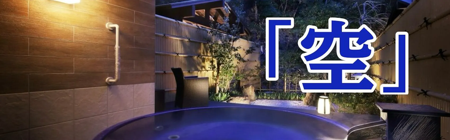 南房総 勝浦 翠海