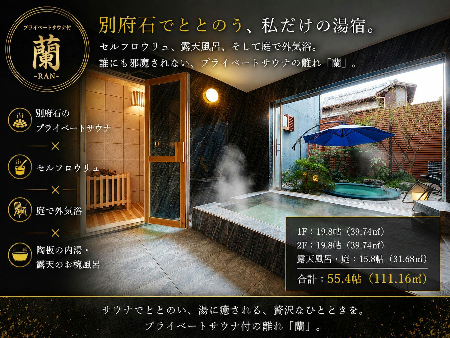 別府温泉 匠晴の宿 心庵 - 【蘭-らん-/喫煙】サウナ付き｜内湯＆露天