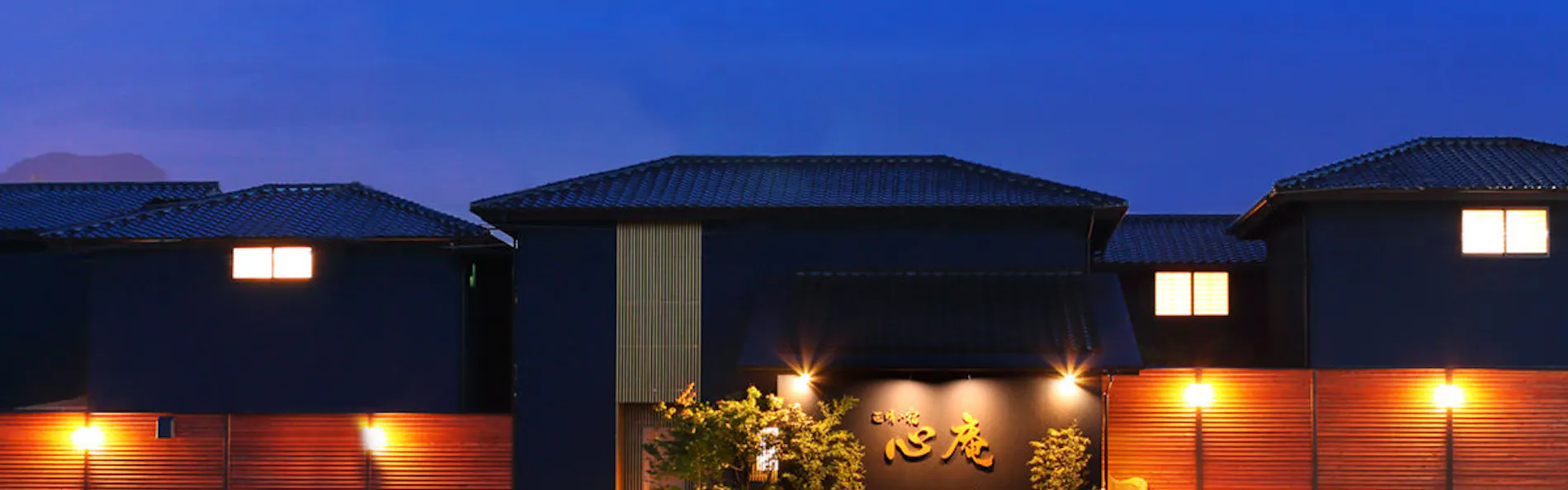 別府温泉 匠晴の宿 心庵
