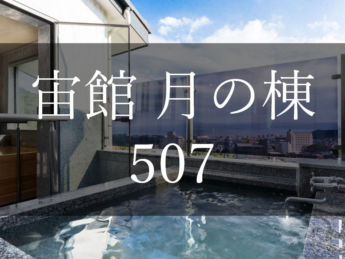 山荘　神和苑