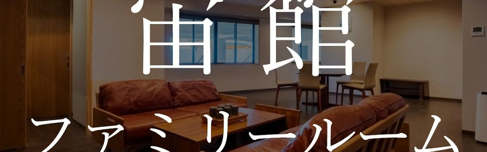 山荘 神和苑