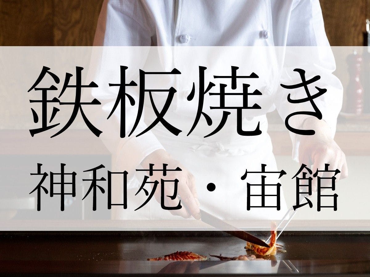 山荘　神和苑