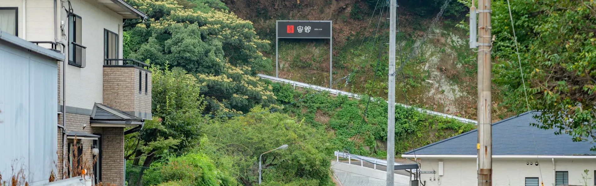 山荘 神和苑