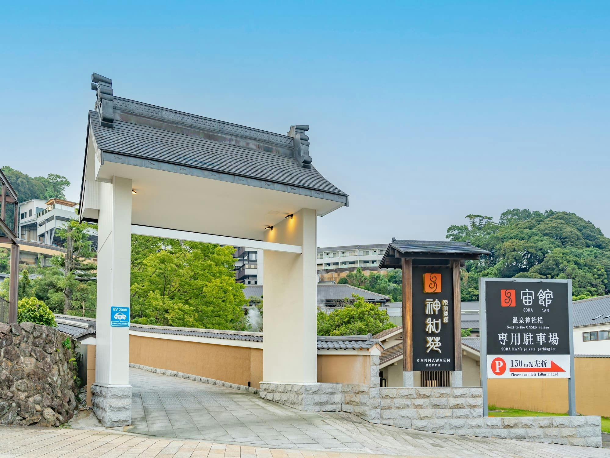 山荘　神和苑