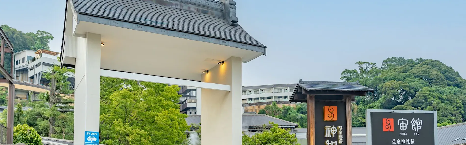 山荘 神和苑