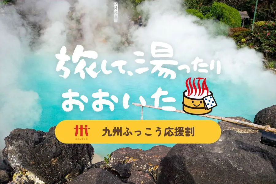 Kyushu Recovery Support Discount