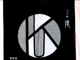 上七軒 億