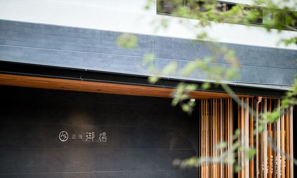 道後御湯