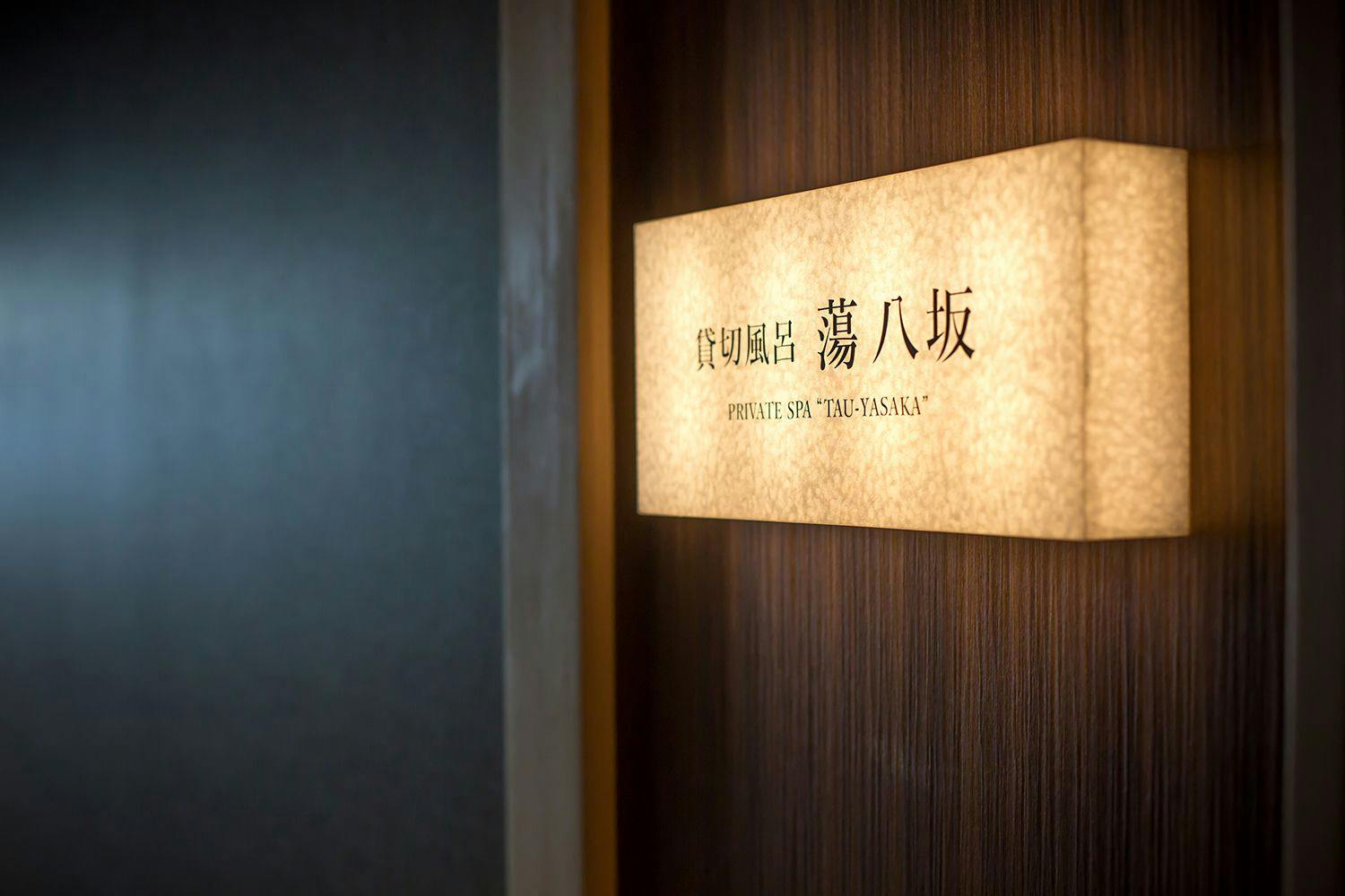 清水小路 坂のホテル京都