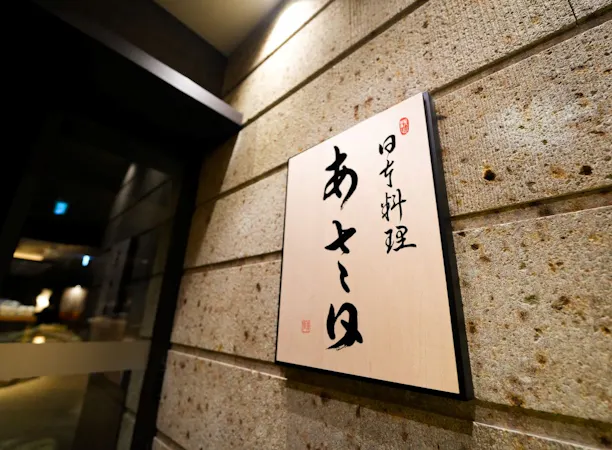 ร้านอาหารญี่ปุ่น อาซาฮิ ภายในร้าน