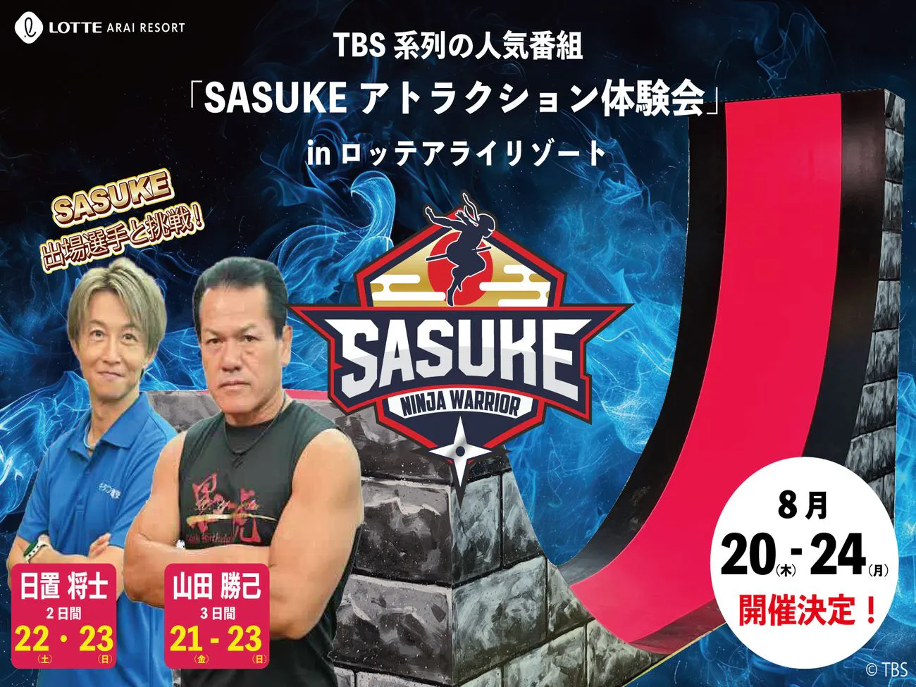 Waktu terbatas: SASUKE