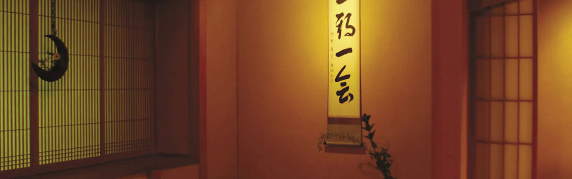 懐石宿 扇屋