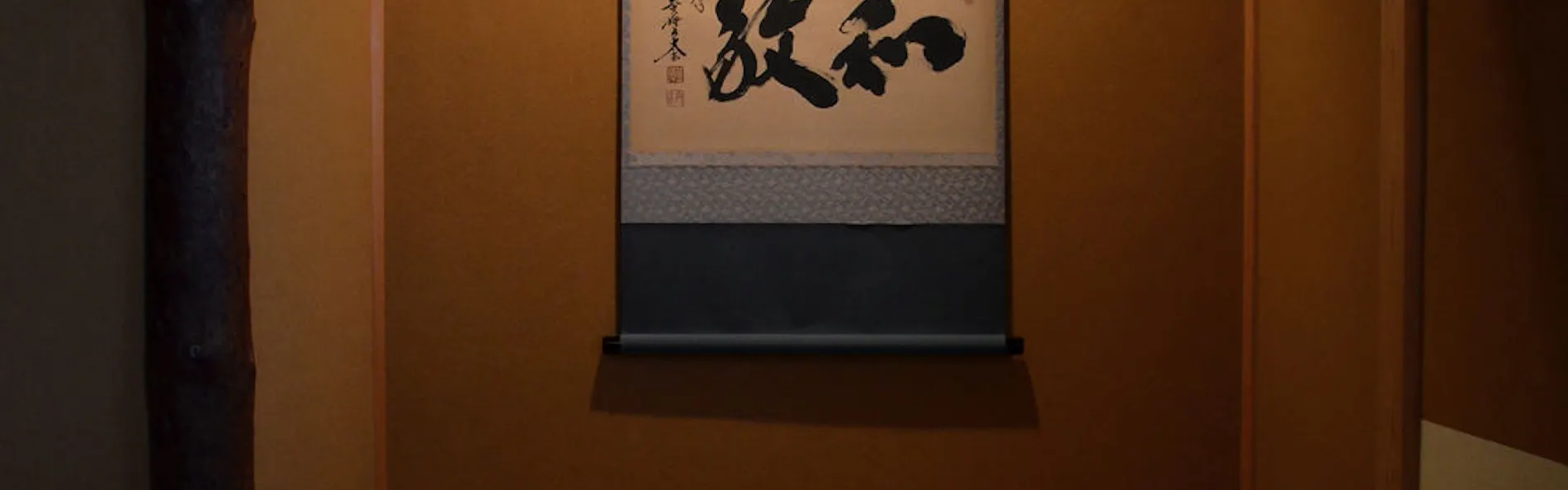 懐石宿 扇屋