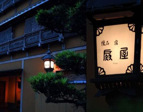 懐石宿扇屋