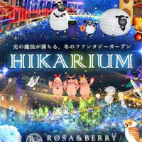 ローザンベリー多和田HIKARIUM2026-2027