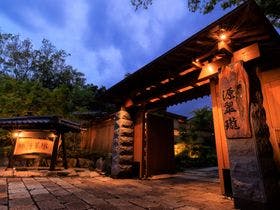 阿蘇　旅館　源翠瓏（りょかん　げんすいろう）