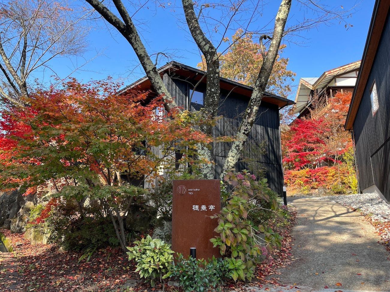 穂垂亭 Villas
