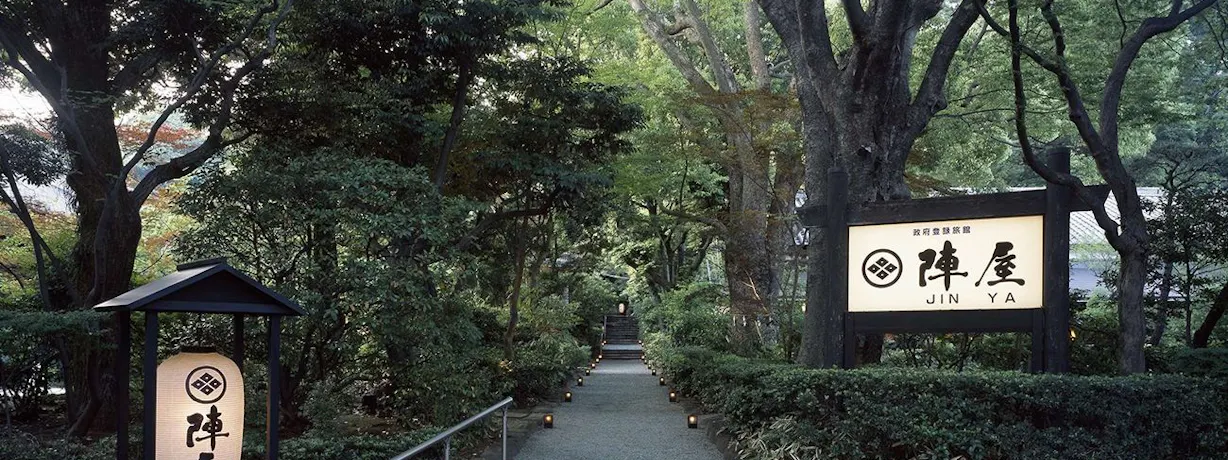 元湯 陣屋