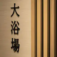 นี่คือสัญลักษณ์สำหรับห้องอาบน้ำรวม