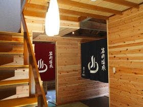 岩間温泉　秘湯の一軒宿　山崎旅館