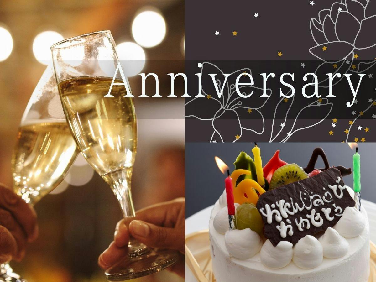 【記念日プラン】【志摩 里海会席】＜デコレーションケーキなど豪華3大特典＞笑顔溢れる特別な1日を。
