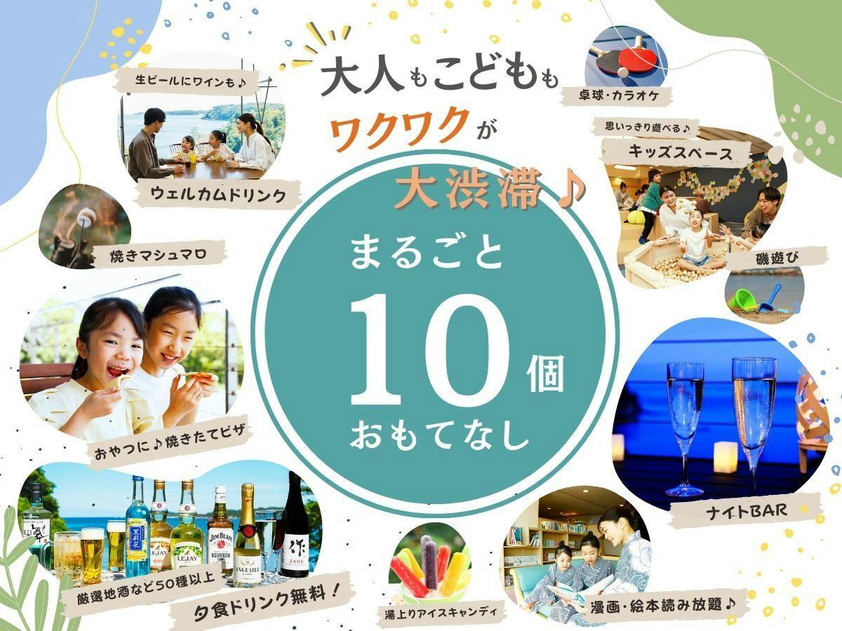 【ファミリー応援】平日限定で小学生以下のお子様半額！家族でご褒美旅＿志摩 里海会席