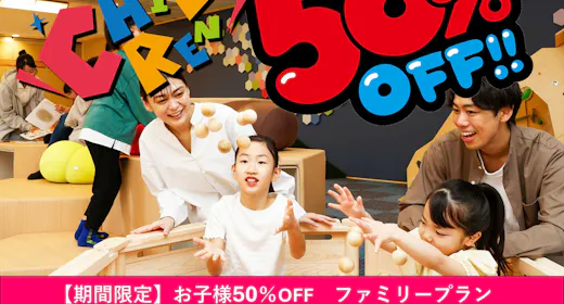 【ファミリー応援】平日限定で小学生以下のお子様半額!家族でご褒美旅_志摩 里海会席