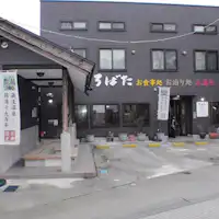 特選居酒屋プラン「炉ばた」