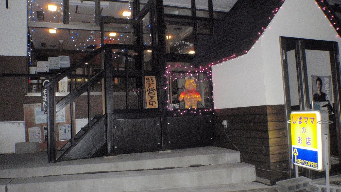 特選居酒屋プラン「しばママのお店」