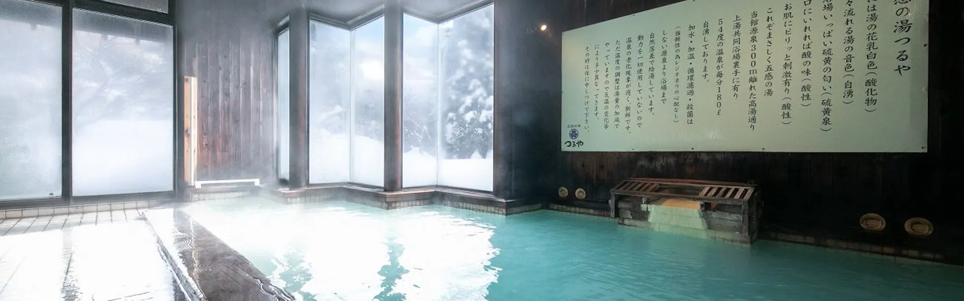五感の湯つるや