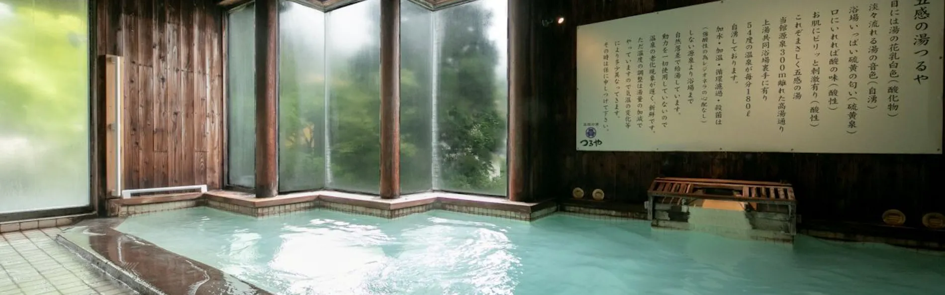 五感の湯つるや