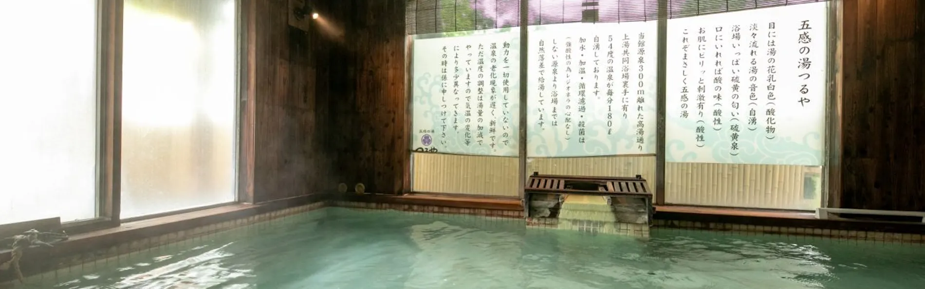 五感の湯つるや