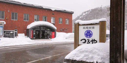 五感の湯つるや