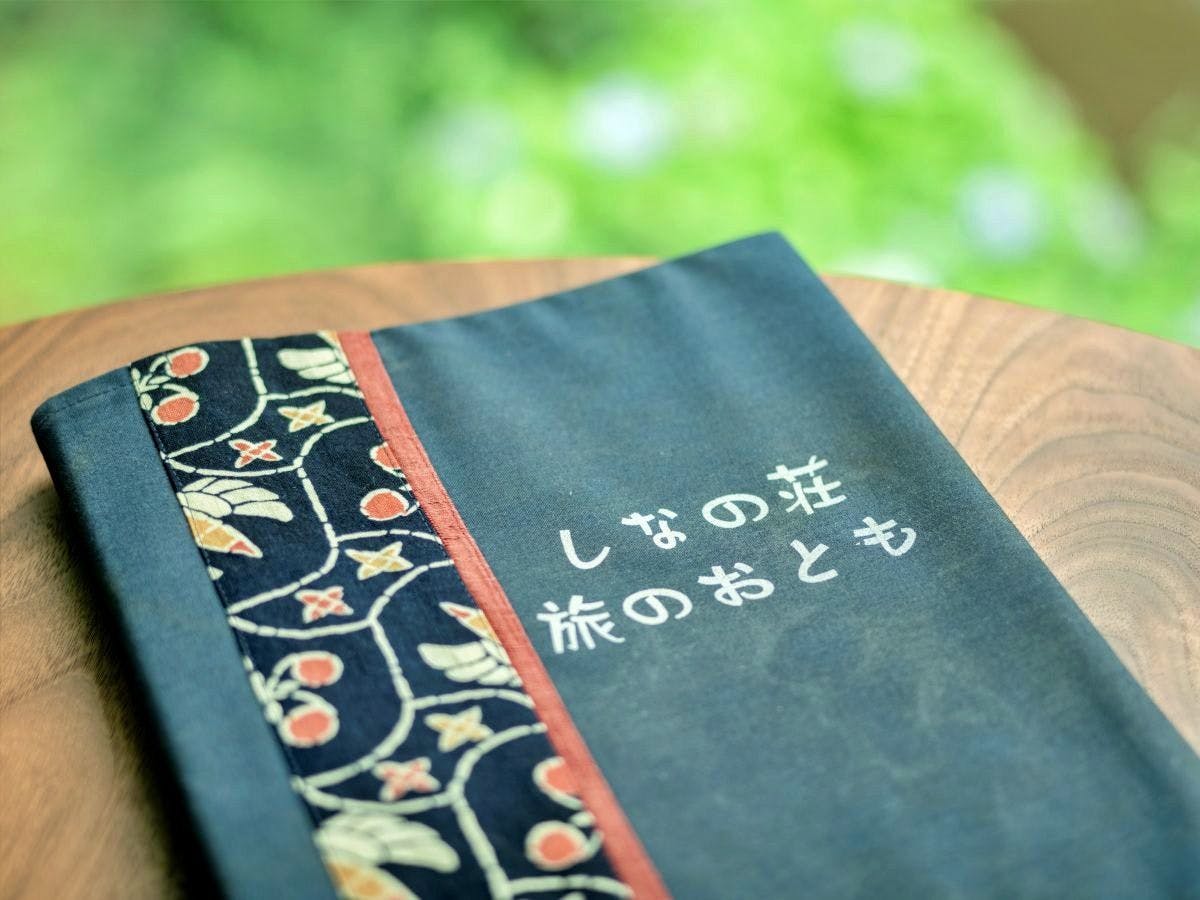 越後田中温泉しなの荘