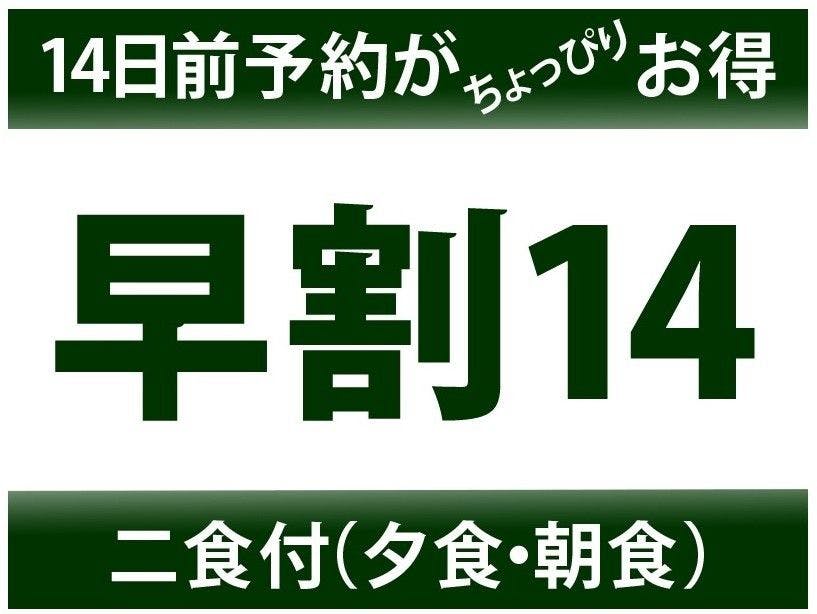 早期割引【14日前までの予約でお得】バイキングプラン