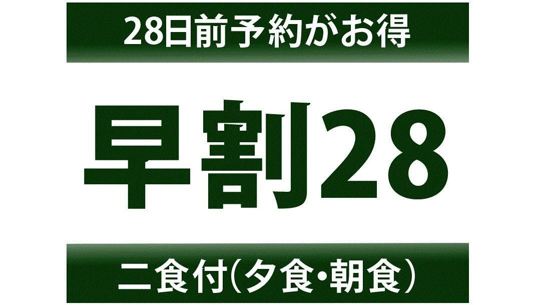 早期割引【28日前までの予約が一番お得】バイキングプラン