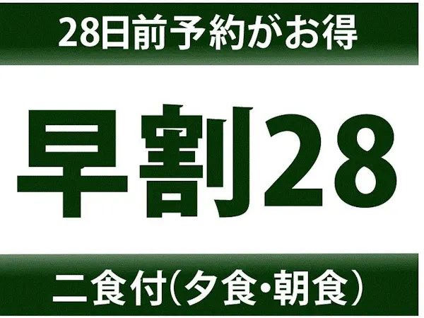 早期割引【28日前までの予約が一番お得】バイキングプラン