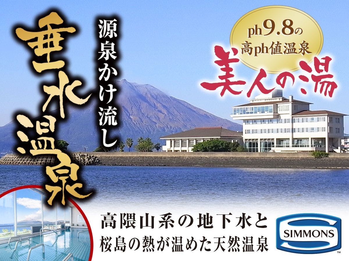 リブマックスリゾート桜島シーフロント 旧 垂水ベイサイドホテル アザレア の空室状況を確認する 宿泊予約は 一休 Com キラリト