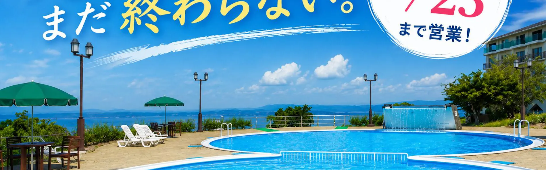 オリビアン小豆島 夕陽ヶ丘ホテル