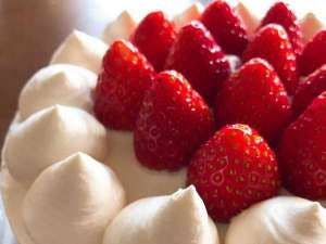【記念日プラン】ホールケーキ付　特別な日、お祝いに。