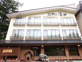 志賀高原 白い温泉 渓谷の湯